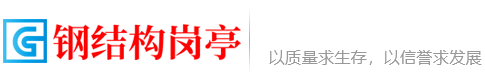 柔远科技独立站A043-钢结构岗亭营销型网站